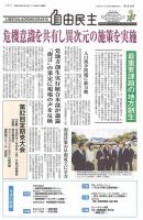 自由民主 第2625号 表紙