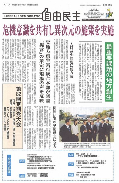 自由民主 第2625号 (発売日2014年10月28日) 表紙