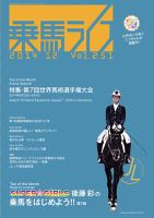 UMA LIFE（ウマライフ） 2014年12月号 表紙