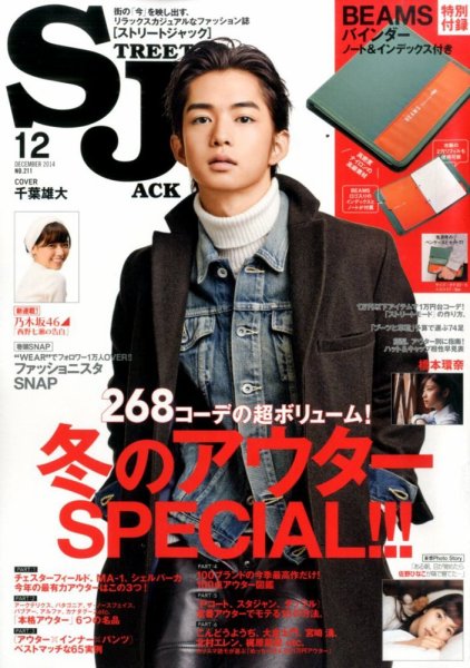 street JACK (ストリートジャック) 2014年12月号 (発売日2014年10月24日) 表紙