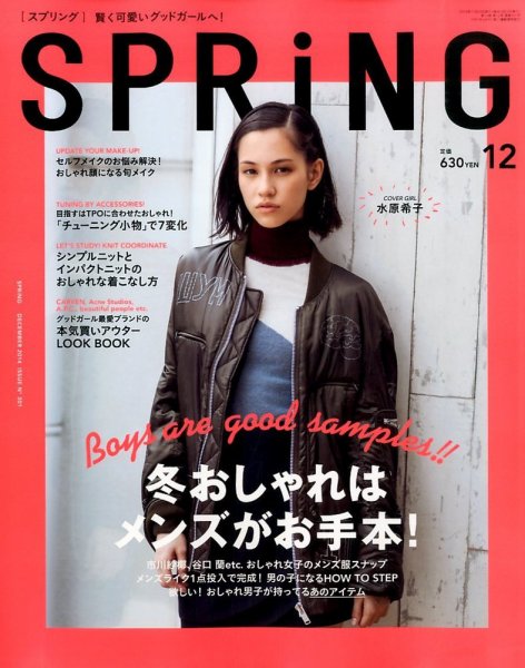 SPRiNG（スプリング） 2014年12月号 (発売日2014年10月23日) 表紙
