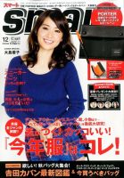 smart（スマート） 2014年12月号 表紙