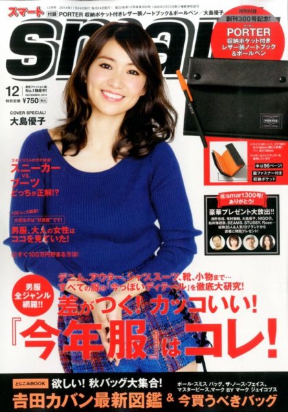 smart（スマート） 2014年12月号 (発売日2014年10月24日) 表紙