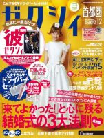 ゼクシィ首都圏 12月号 表紙
