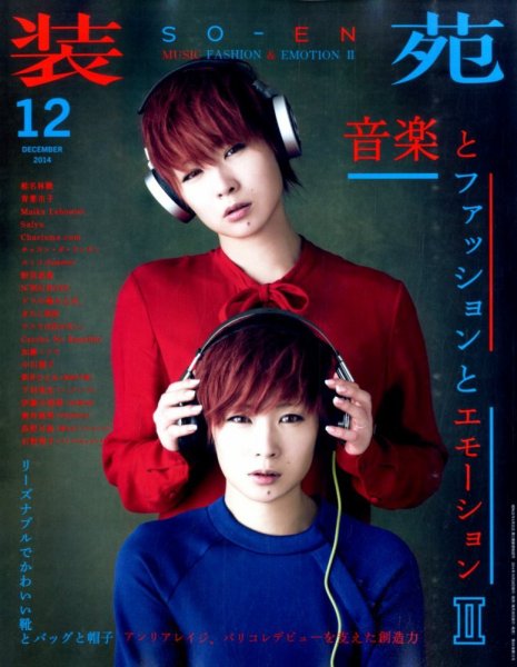 装苑 12月号 (発売日2014年10月28日) 表紙