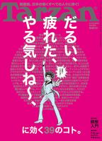 Tarzan（ターザン） No.660 表紙