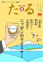 TARU（たる） 385 表紙