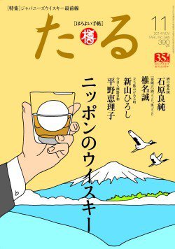 TARU（たる） 385 (発売日2014年10月25日) 表紙