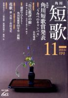短歌 2014年11月号 表紙
