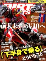 ダートスポーツ 2014年12月号 表紙