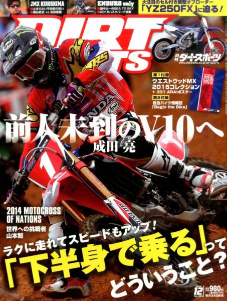 ダートスポーツ 2014年12月号 (発売日2014年10月24日) 表紙