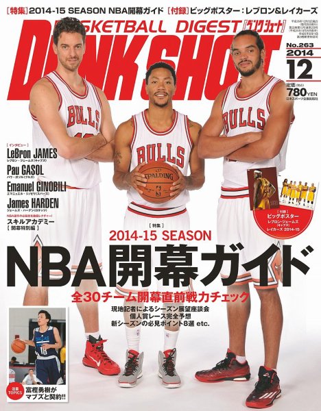 DUNK SHOOT（ダンクシュート） 12月号 (発売日2014年10月25日) 表紙