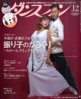 ダンスファン 2014年12月号 (発売日2014年10月27日) 表紙