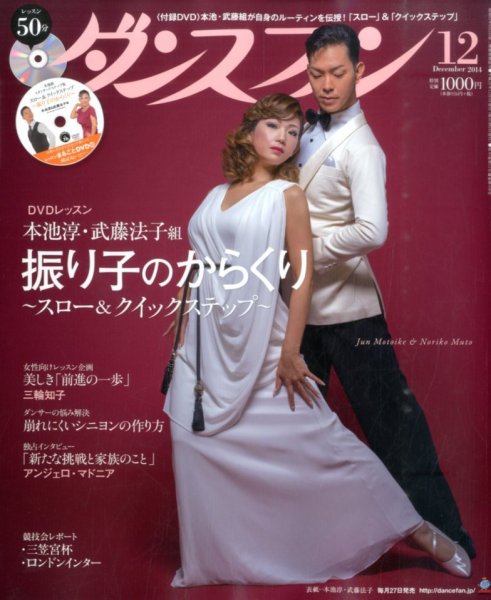 ダンスファン 2014年12月号 (発売日2014年10月27日) 表紙