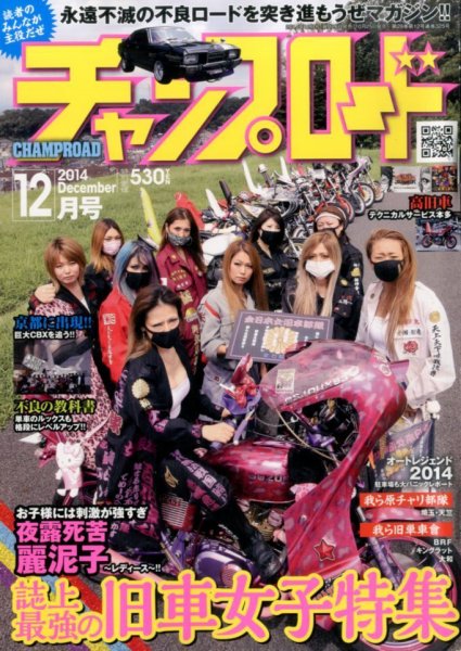 チャンプロード 2014年12月号 (発売日2014年10月25日) 表紙