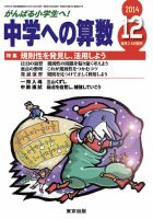 中学への算数 2014年12月号 表紙