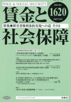 賃金と社会保障 2014年10/25号 表紙