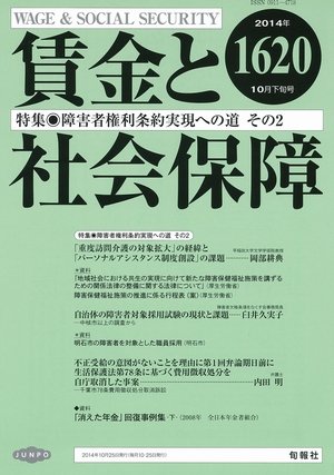 賃金と社会保障 2014年10/25号 (発売日2014年10月29日) 表紙