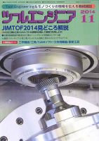 ツールエンジニア 11月号 表紙