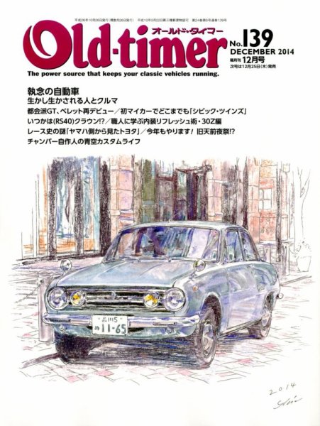 オールドタイマー（Old-timer) 2014年12月号 (発売日2014年10月25日) 表紙