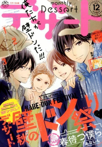 デザート 2014年12月号 (発売日2014年10月24日) 表紙