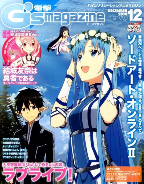 電撃G’s magazine (ジーズ マガジン)  2014年12月号 (発売日2014年10月30日) 表紙
