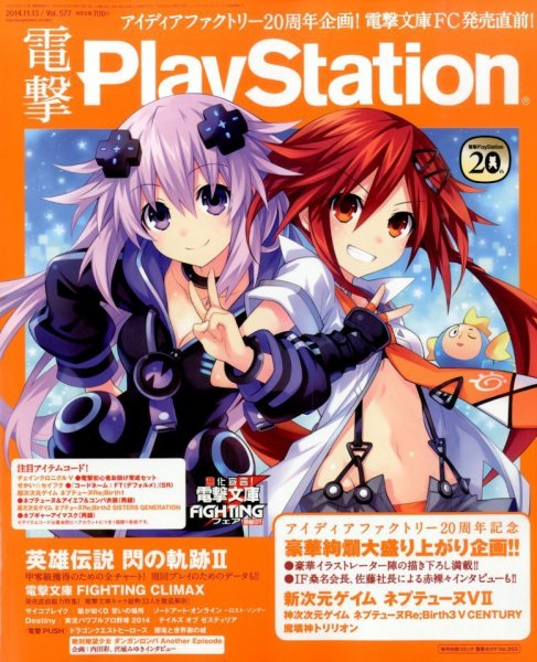 電撃PlayStation (プレイステーション) 2014年11/13号 (発売日2014年10月30日) 表紙