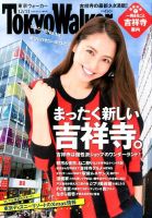 東京ウォーカー 2014年12/11号 (発売日2014年10月28日) 表紙