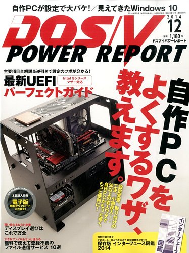 DOS/V POWER REPORT 2014年12冊セット DOS/V POWER REPORT (ドスブイパワーレポート) 2014年12月号