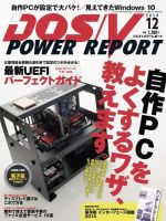 DOS/V POWER REPORT (ドスブイパワーレポート) 2014年12月号 (発売日2014年10月29日) 表紙