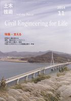 土木技術 2014年11月号 (発売日2014年10月28日) 表紙
