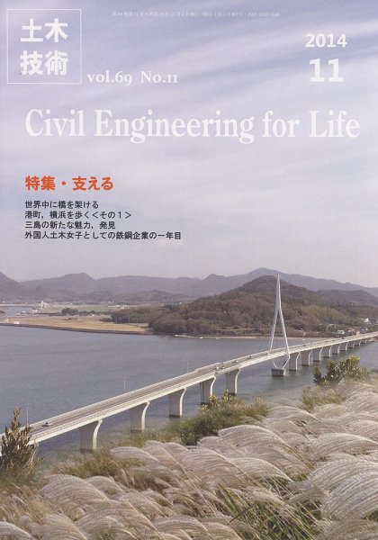 土木技術 2014年11月号 (発売日2014年10月28日) 表紙