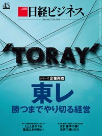 日経ビジネス 2014年10月27日発売号 表紙