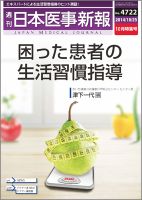 日本医事新報のバックナンバー (13ページ目 45件表示) | 雑誌
