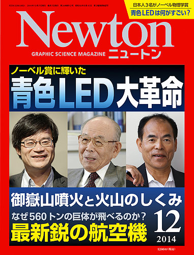 Newton（ニュートン） 2014年12月号 (発売日2014年10月25日) | 雑誌