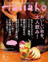 Hanako（ハナコ） No.1075 表紙