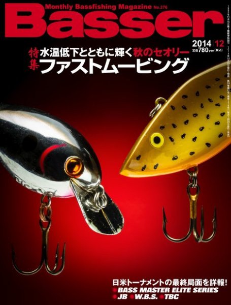 Basser（バサー） 2014年12月号 (発売日2014年10月25日) 表紙