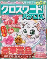 クロスワードパクロス 2014年12月号 表紙