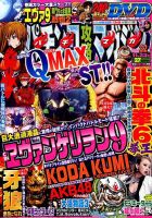 パチンコ攻略マガジン 2014年11/23号 (発売日2014年10月23日) 表紙