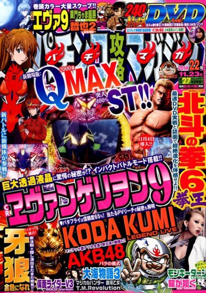 パチンコ攻略マガジン 2014年11/23号 (発売日2014年10月23日) 表紙