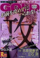 BE BOY GOLD (ビーーボーイゴールド) 2014年12月号 表紙
