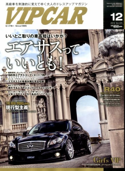 VIPCAR (ビップカー) 2014年12月号 (発売日2014年10月25日) 表紙