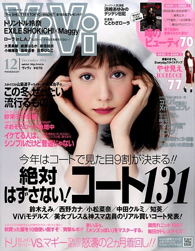 ViVi(ヴィヴィ） 2014年12月号 (発売日2014年10月23日) | 雑誌/定期