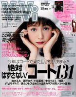 ViVi(ヴィヴィ） 2014年12月号 (発売日2014年10月23日)