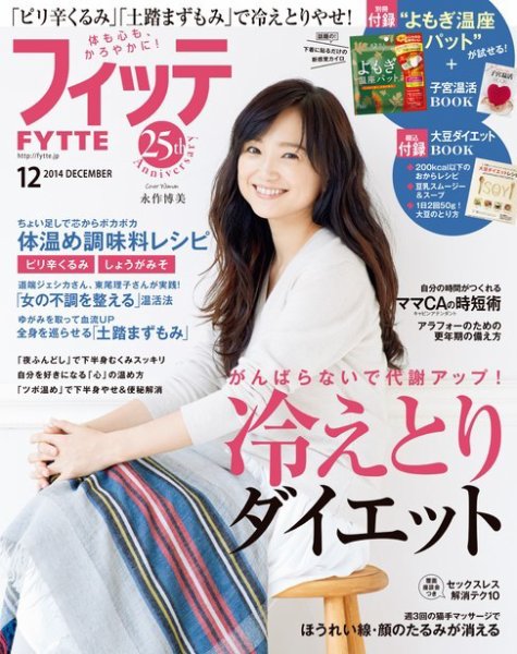 FYTTE（フィッテ） 2014年12月号 (発売日2014年10月16日) 表紙