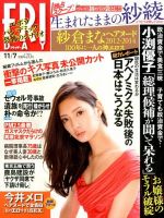 FRIDAY（フライデー） 2014年11/7号 表紙