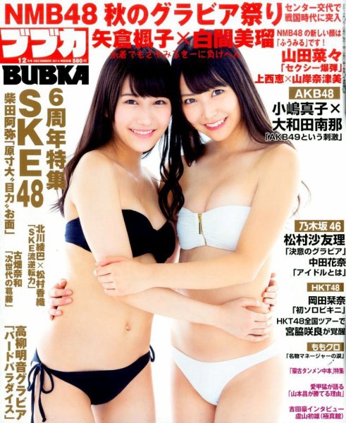 BUBKA（ブブカ） 2014年12月号 (発売日2014年10月31日) 表紙