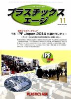 プラスチックスエージ 2014年11月号 (発売日2014年10月22日) 表紙