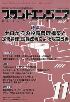 プラントエンジニア 2014年11月号 (発売日2014年10月27日) 表紙
