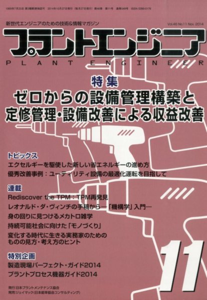 プラントエンジニア 2014年11月号 (発売日2014年10月27日) 表紙